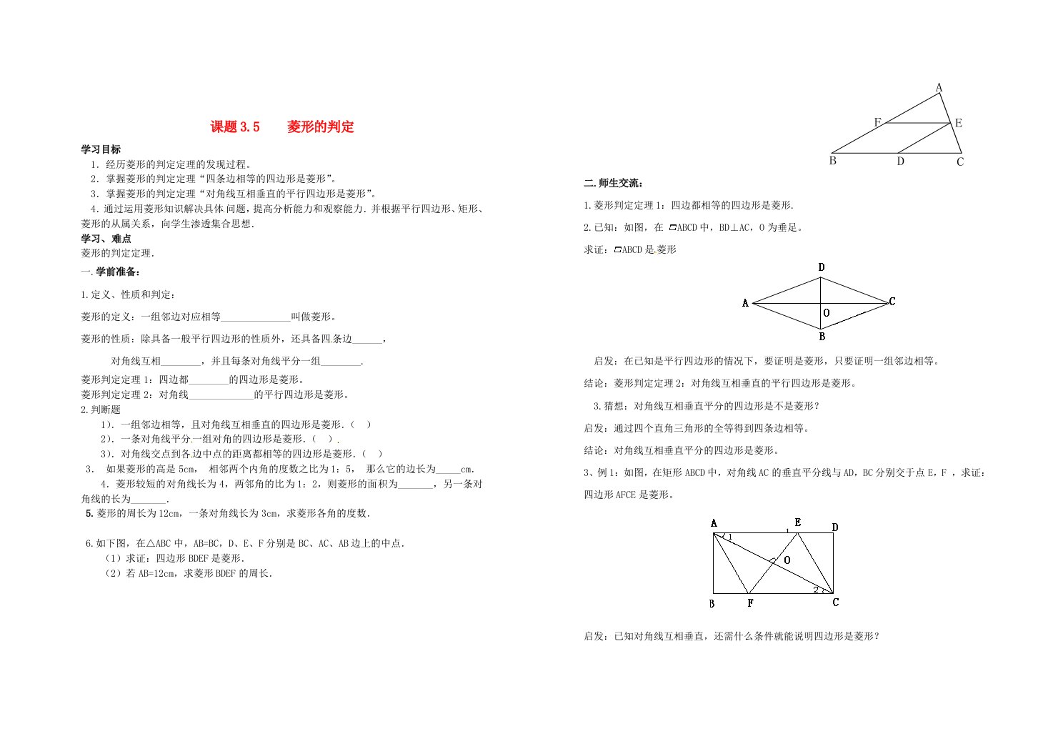 江苏省盐城东台市唐洋镇中学八年级数学上册《3.5