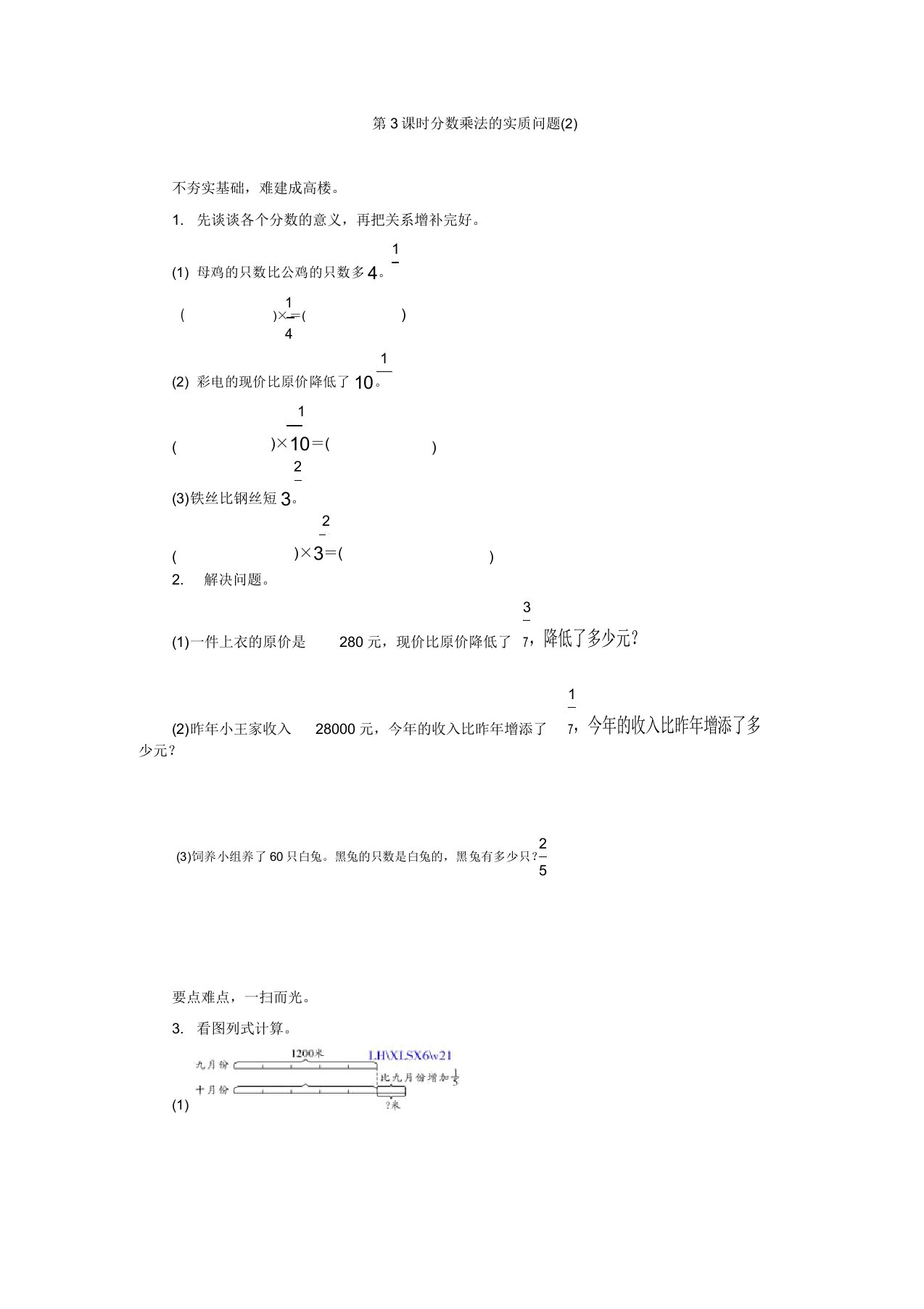 小学六年级数学分数乘法的实际问题