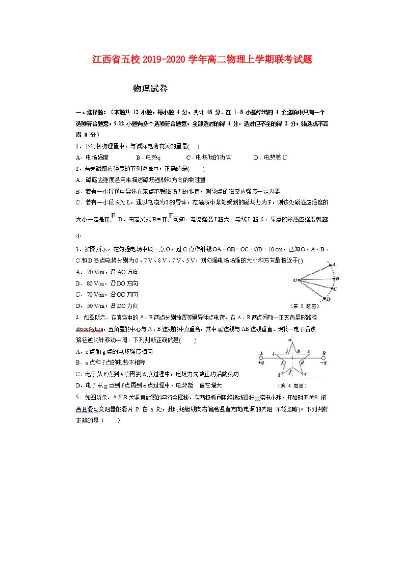 江西省五校2019-2020学年高二物理上学期联考试题