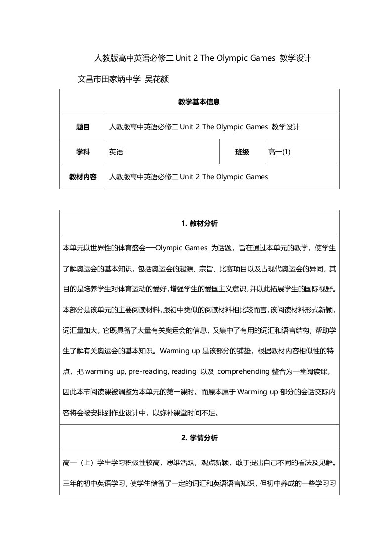 高中英语必修二Unit2warmingupprereadingreading教学设计及教后反思