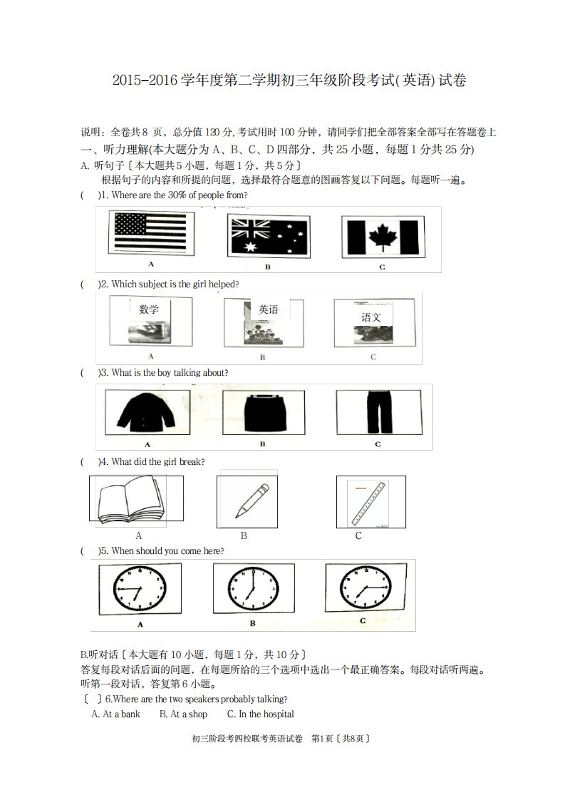 2023年初三英语中考模拟试卷