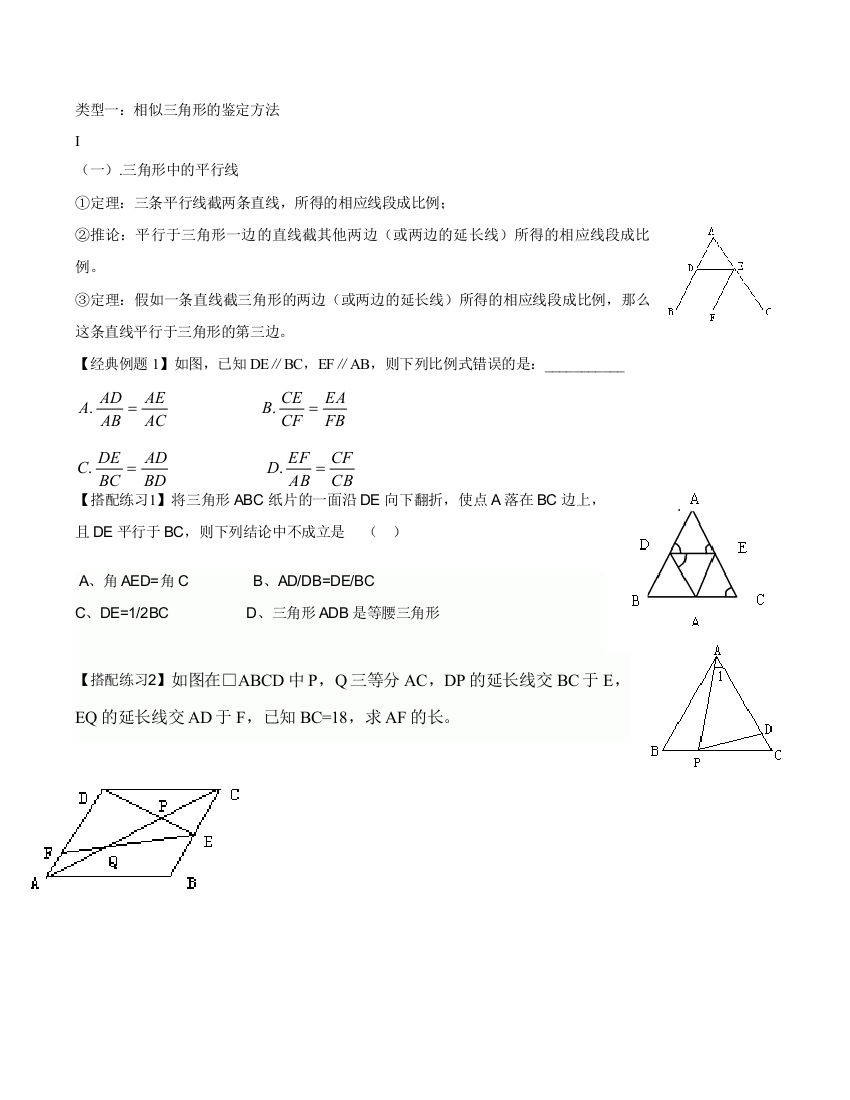 2023年相似三角形的相关习题和知识点