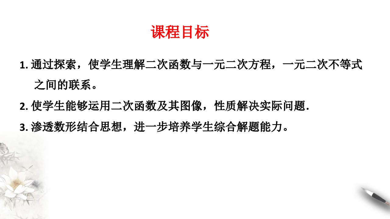 二次函数与一元二次方程不等式课件及同步练习