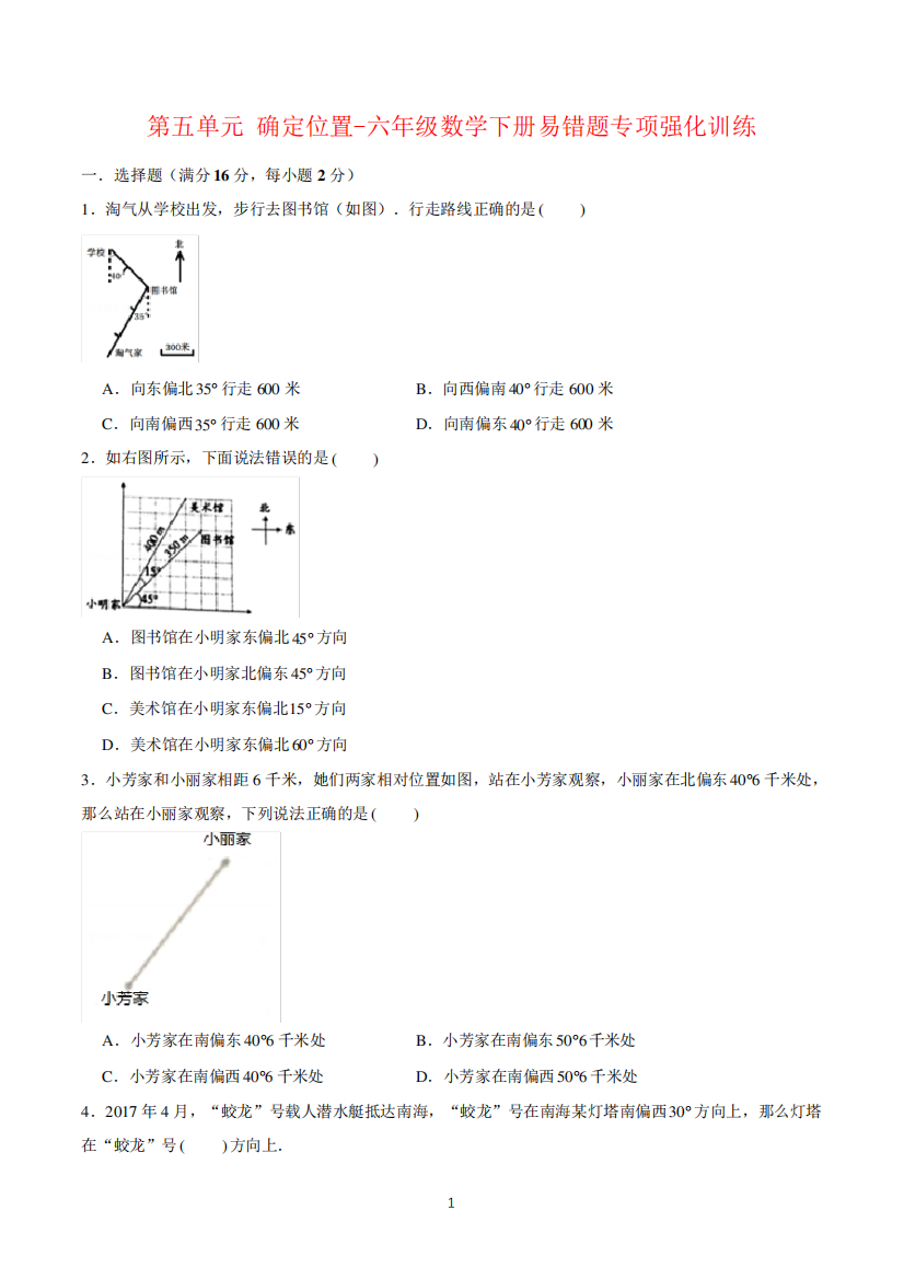 【易错笔记】第五单元