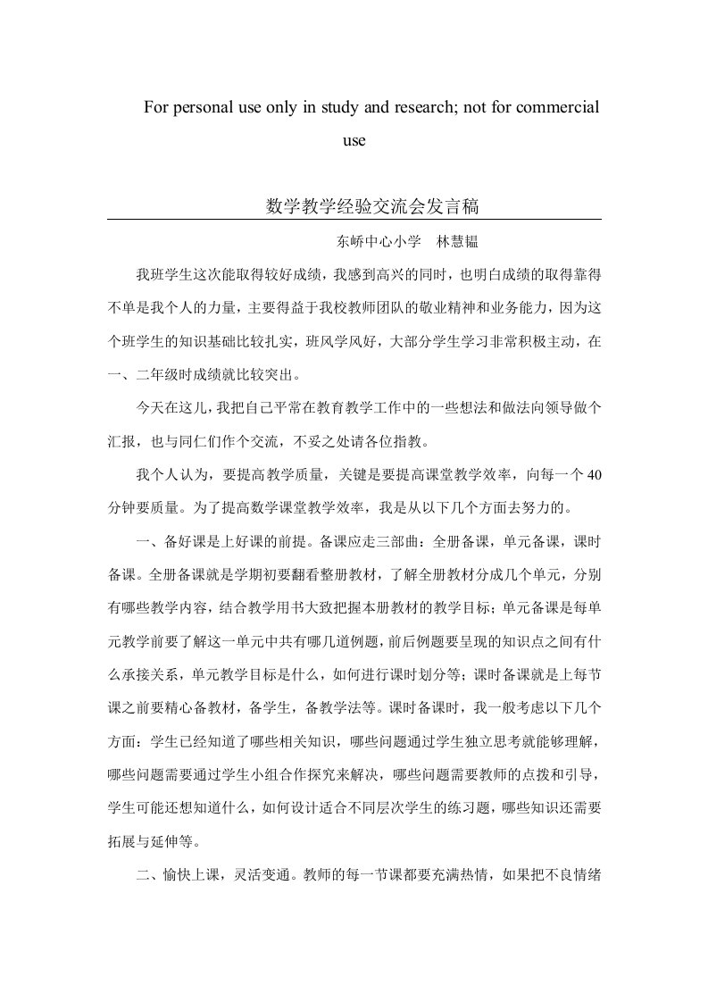 数学教学质量分析会发言稿