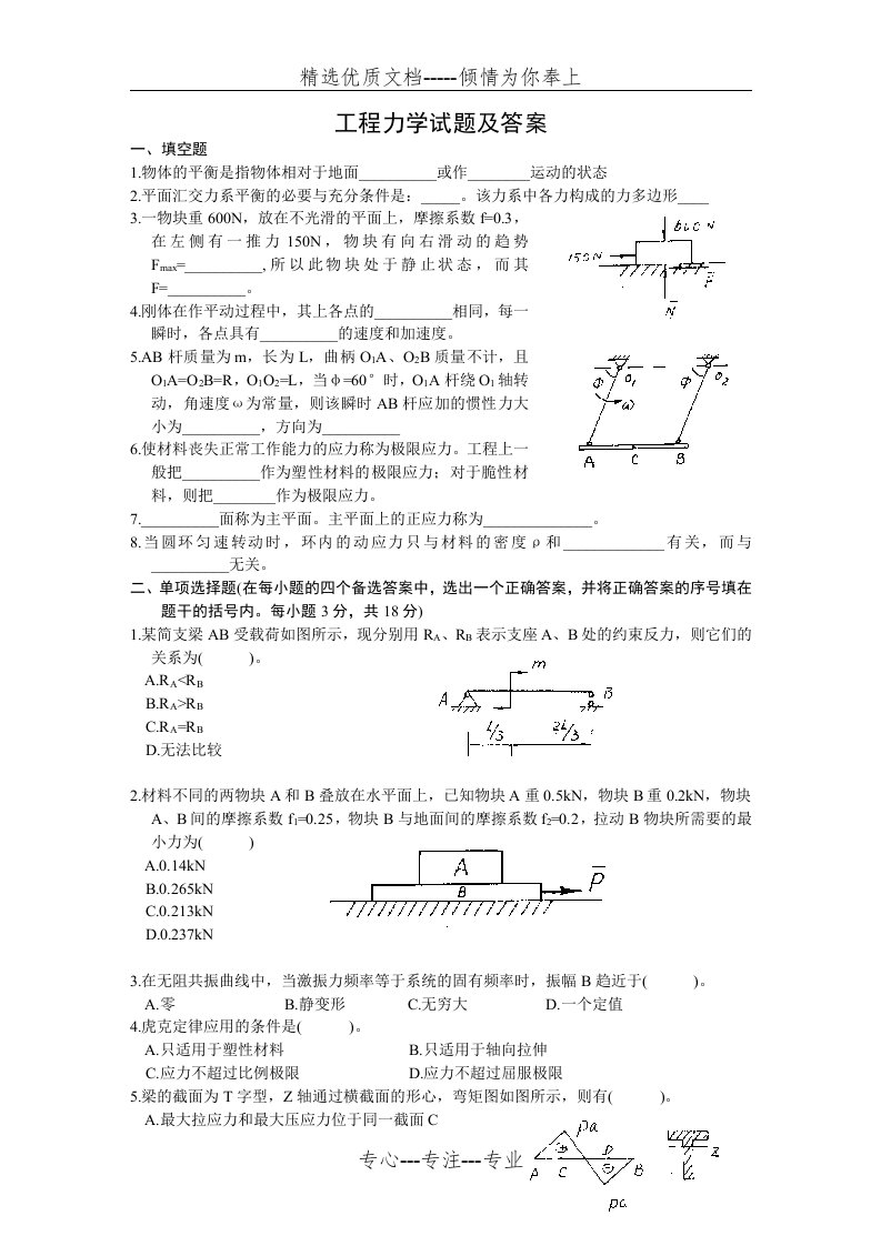 工程力学试题及答案(共21页)