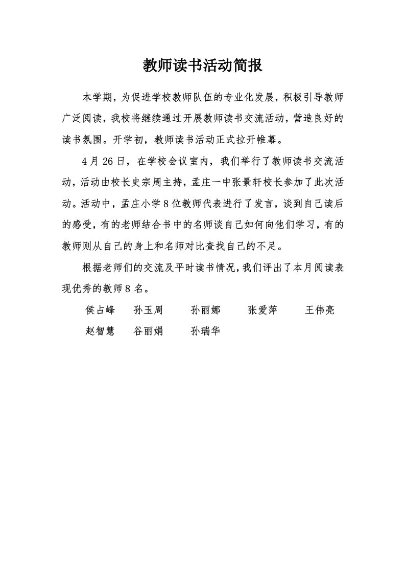 教师读书活动简报