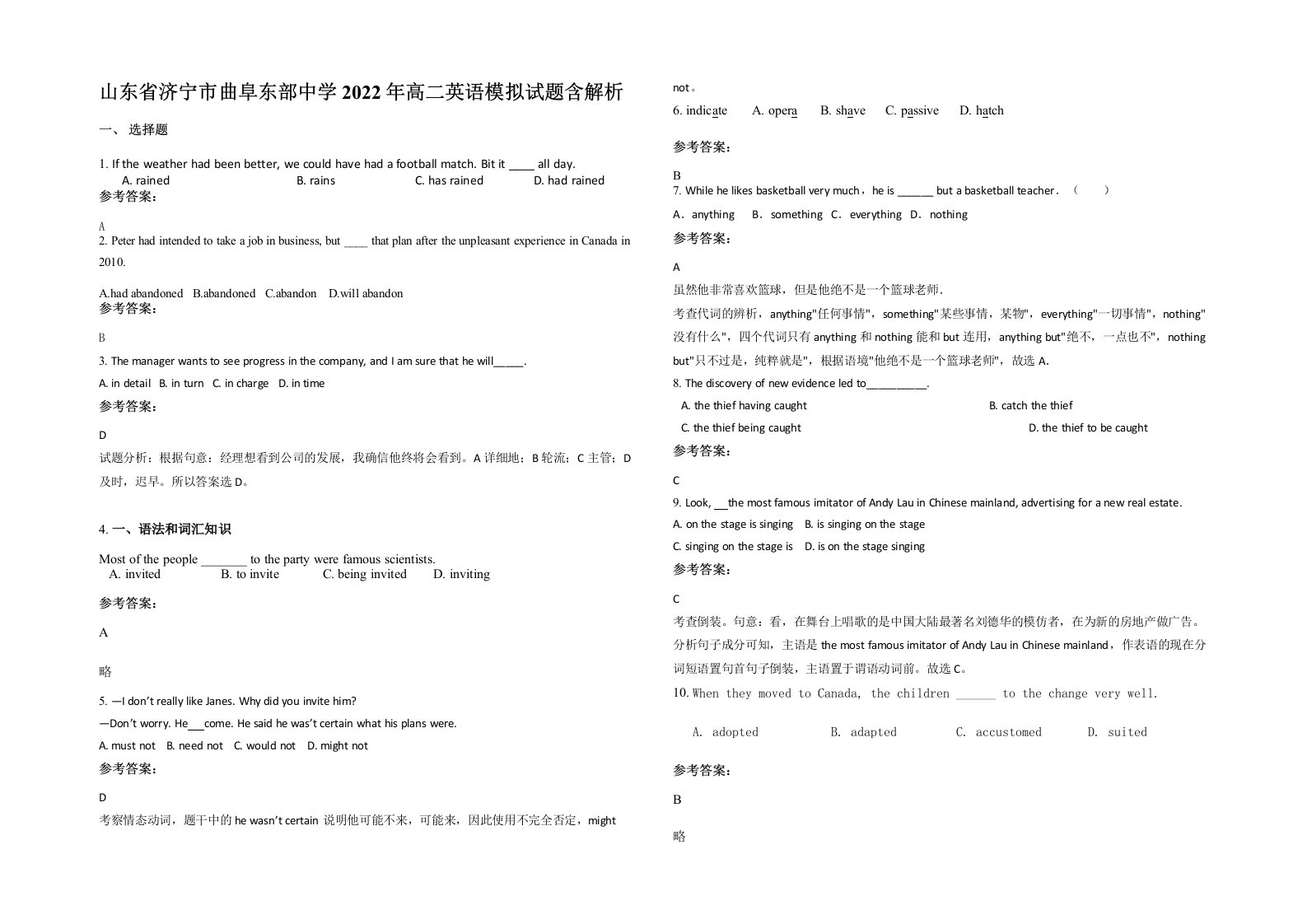 山东省济宁市曲阜东部中学2022年高二英语模拟试题含解析