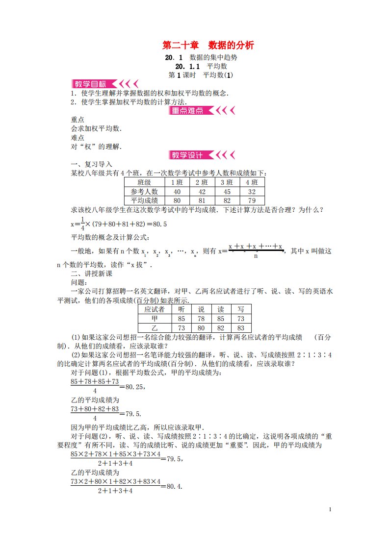 人教版初中八年级数学下册全一册教案(4)