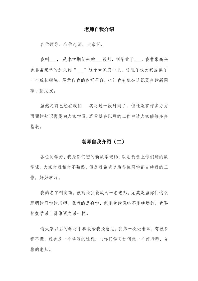 老师自我介绍