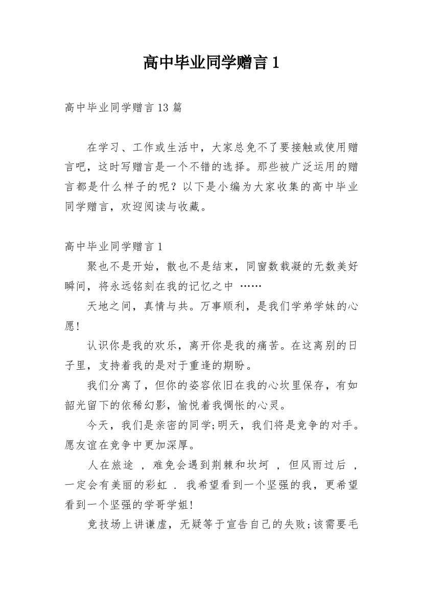 高中毕业同学赠言1