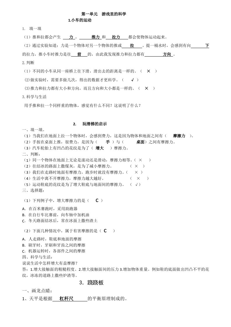 青岛版三年级下册科学各课练习题