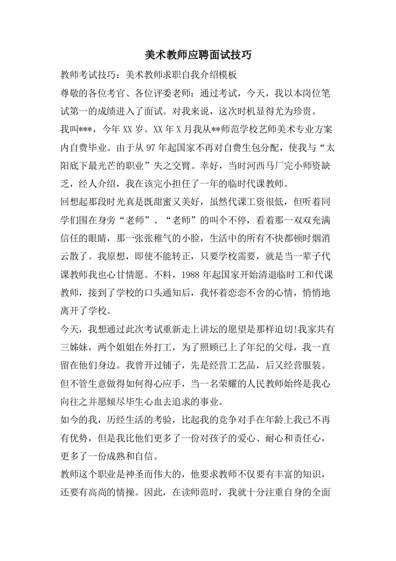 美术教师应聘面试技巧