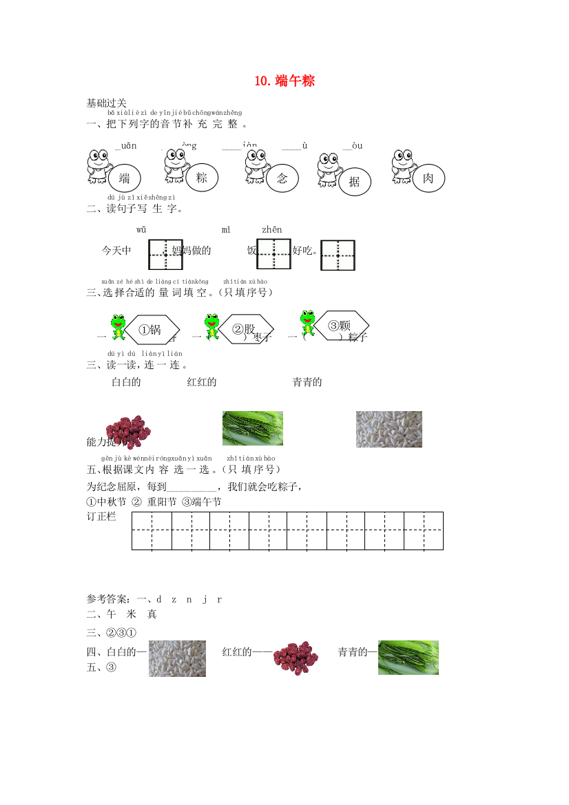 一年级语文下册