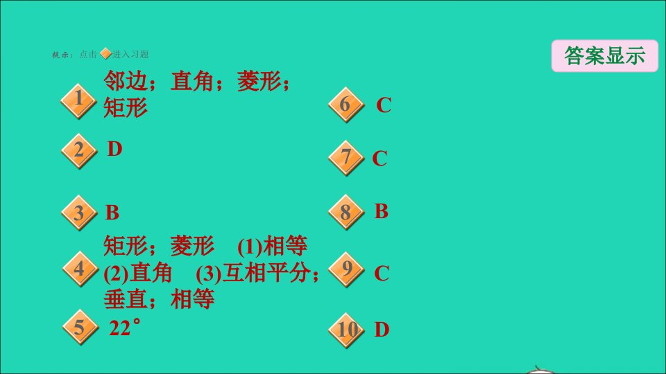 九年级数学上册第1章特殊平行四边形3正方形的性质与判定第1课时正方形及其性质习题名师公开课省级获奖课件新版北师大版