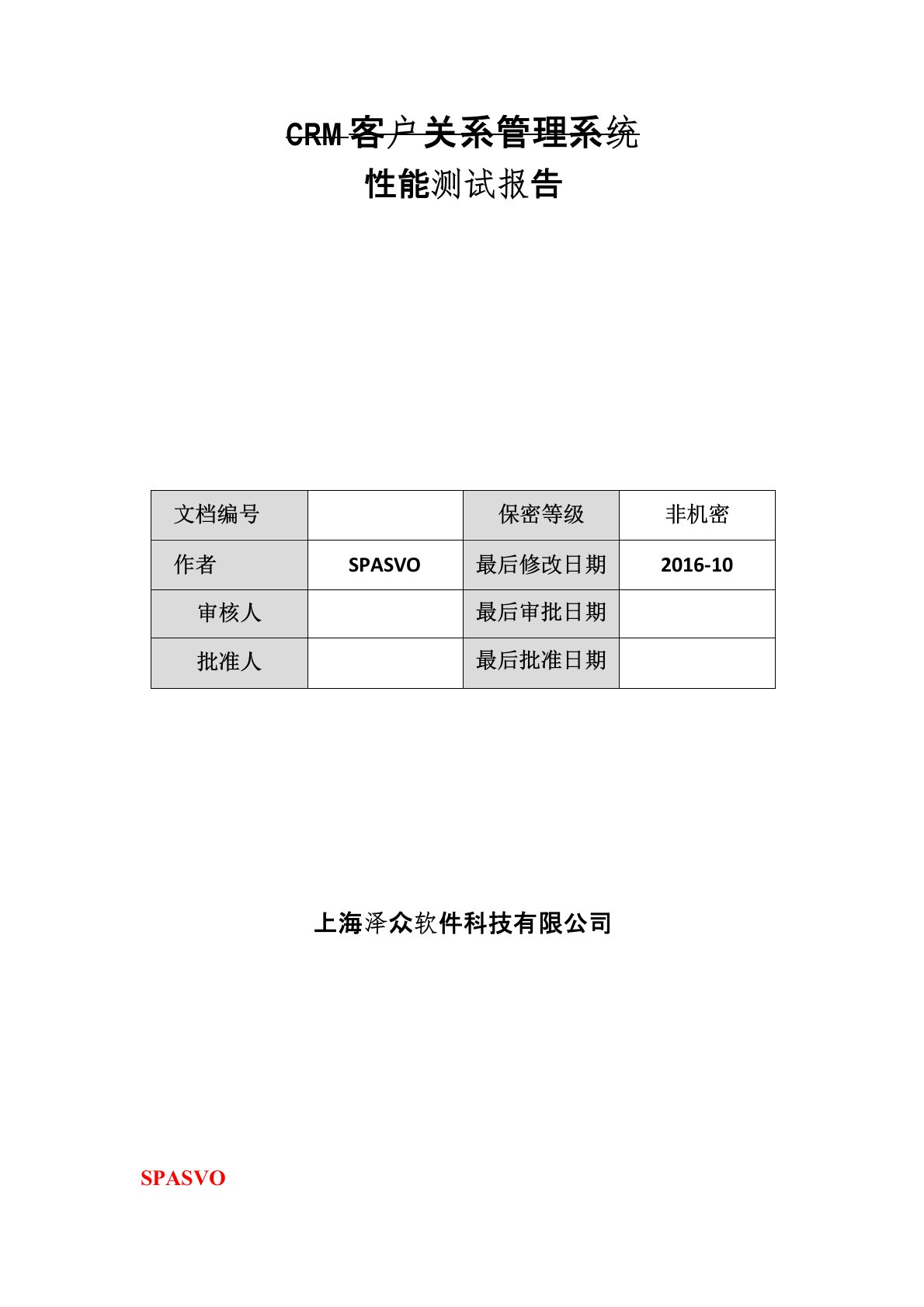 性能测试需求