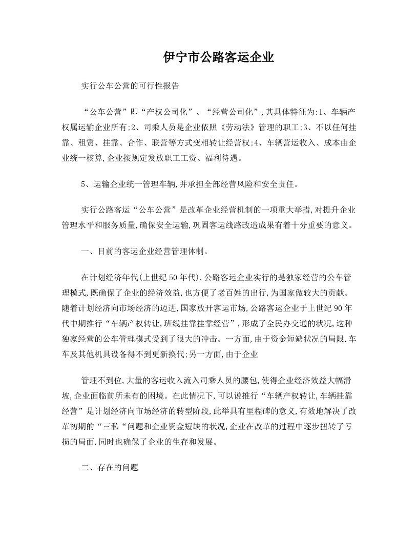 公共公营的可性性方案