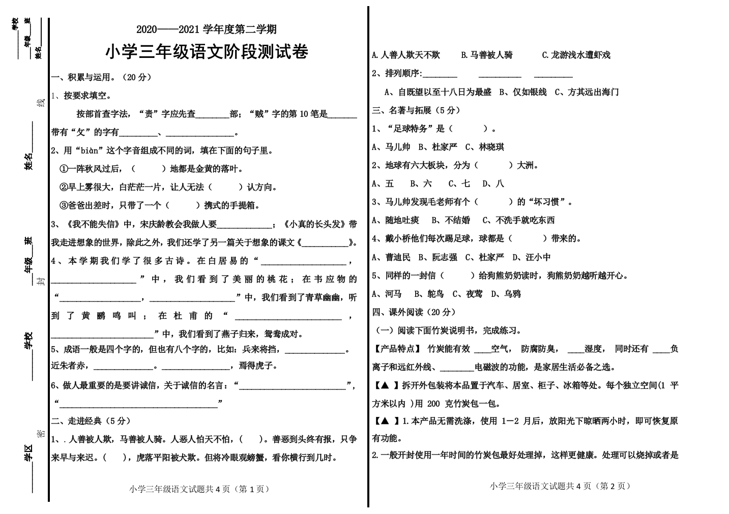 山东省龙口市龙矿学校语文三年级下学期第三阶段月考试题-2020-2021学年部编版五四制