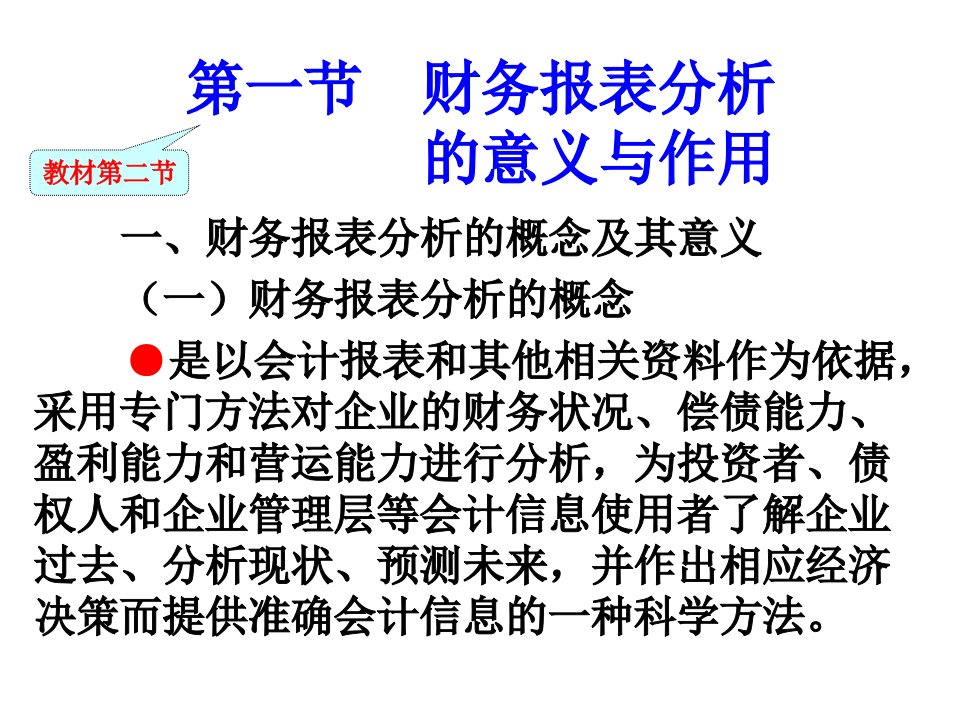 第十三章财务报表分析