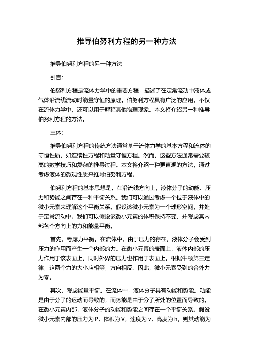 推导伯努利方程的另一种方法