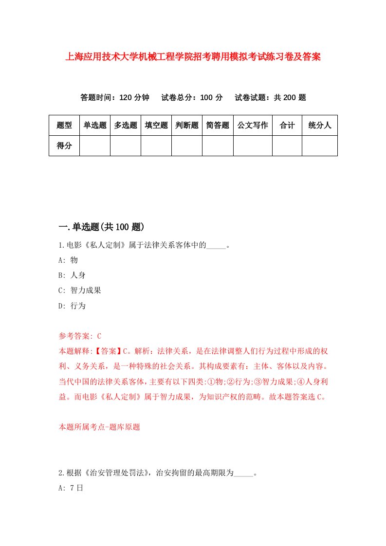 上海应用技术大学机械工程学院招考聘用模拟考试练习卷及答案第0卷