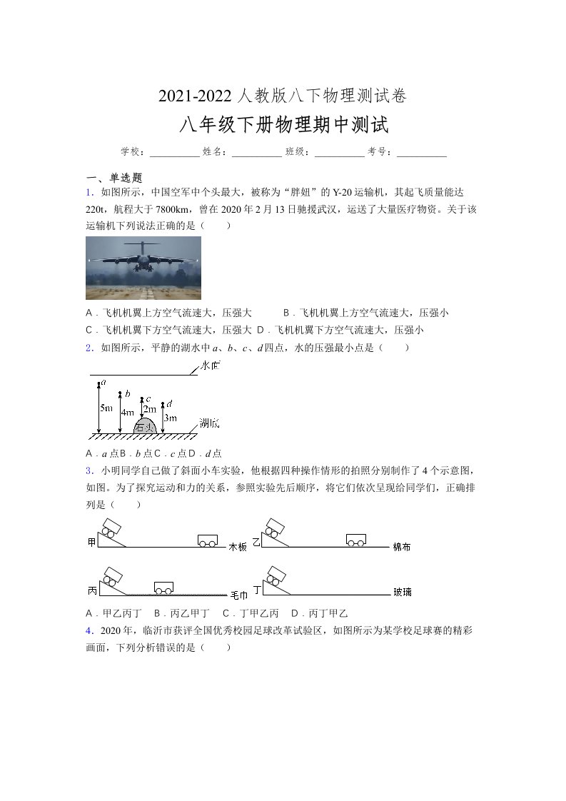 人教版初中八年级物理下册第一次期中考试