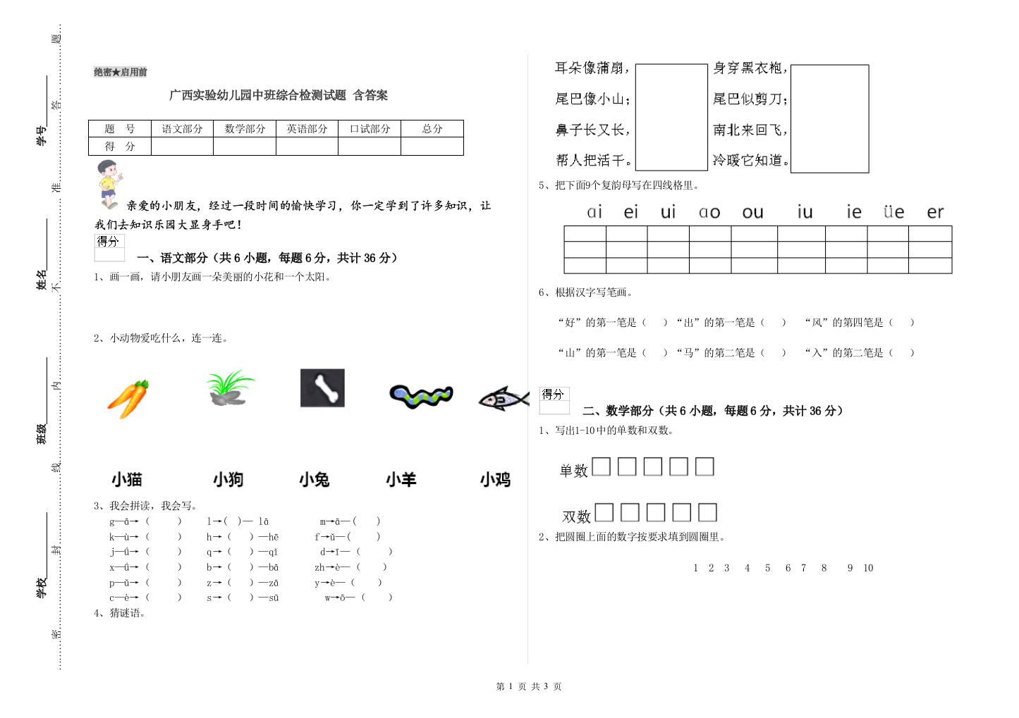 广西实验幼儿园中班综合检测试题-含答案