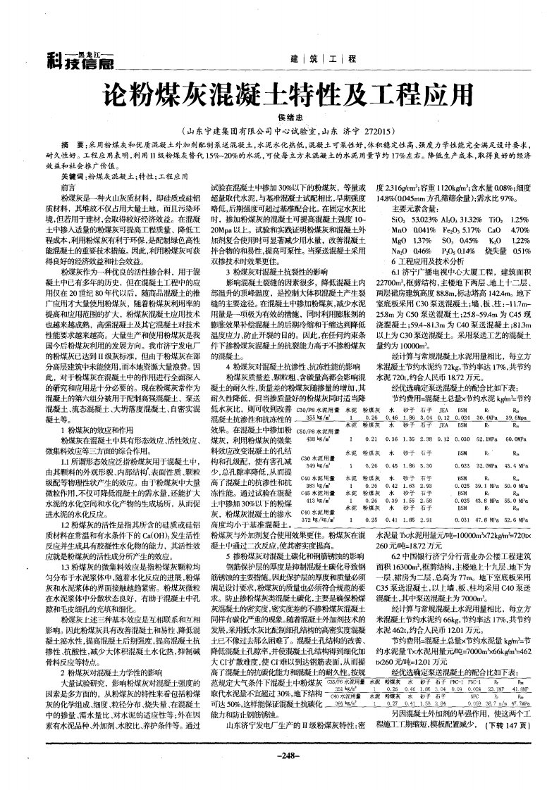 论粉煤灰混凝土特性及工程应用.pdf