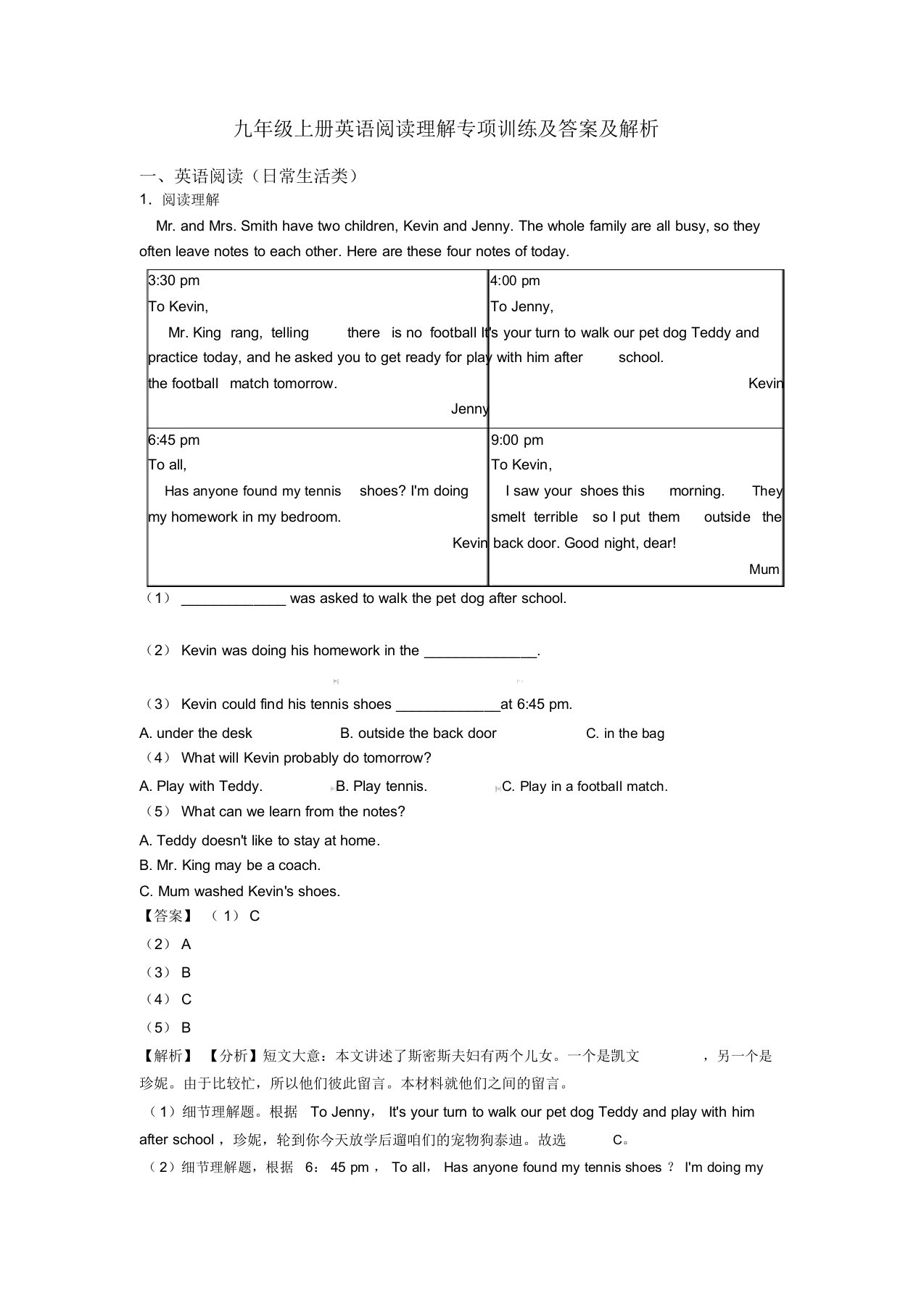 九年级上册英语阅读理解专项训练及答案及解析