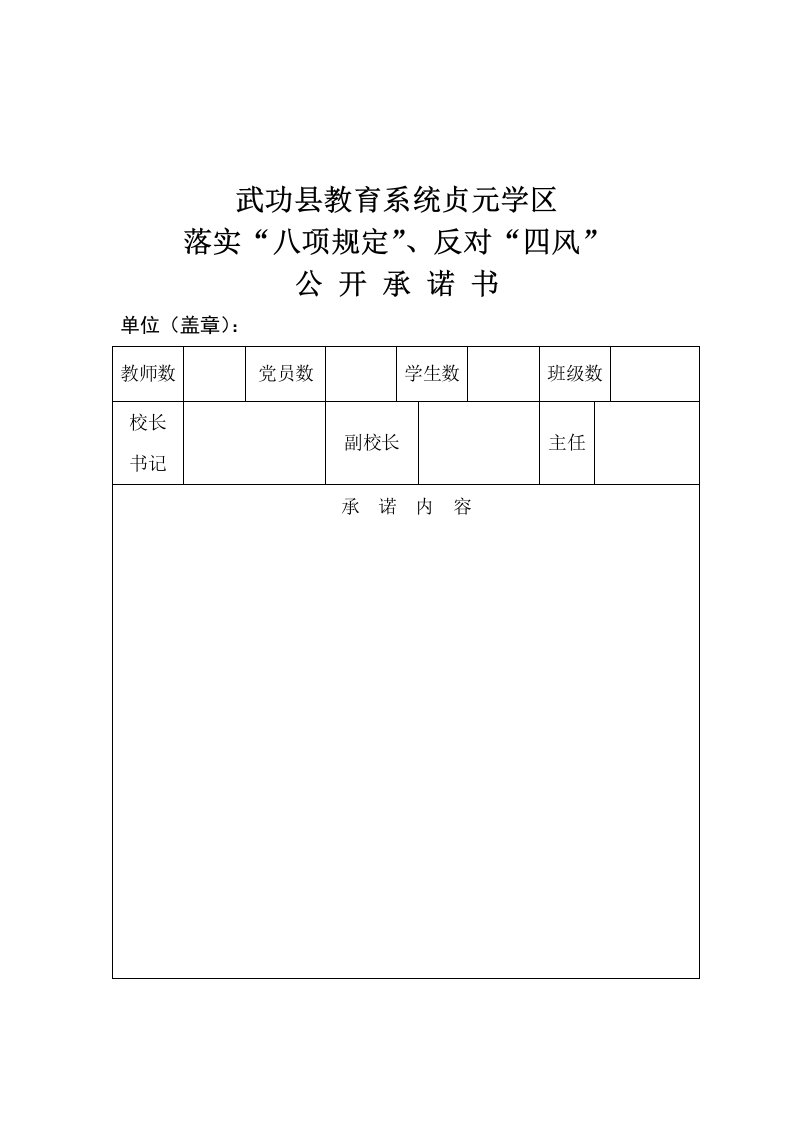 八项规定、四风承诺书