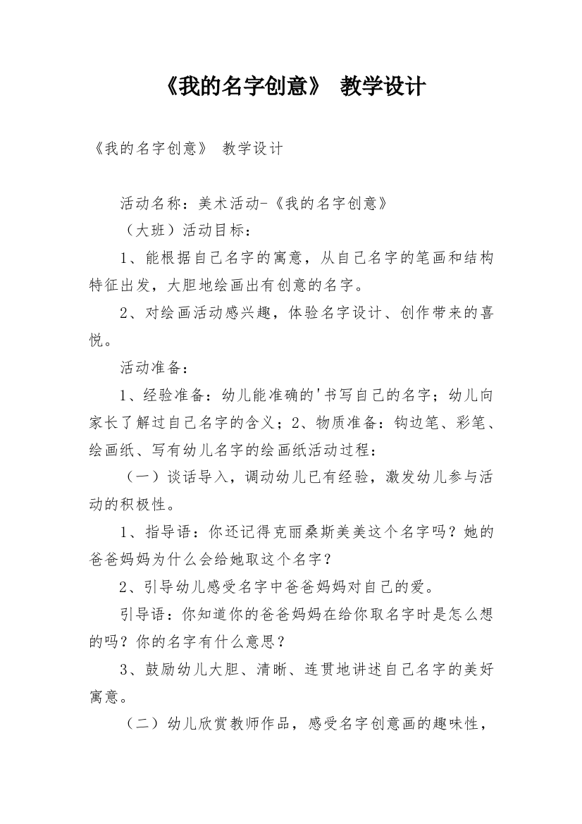 《我的名字创意》