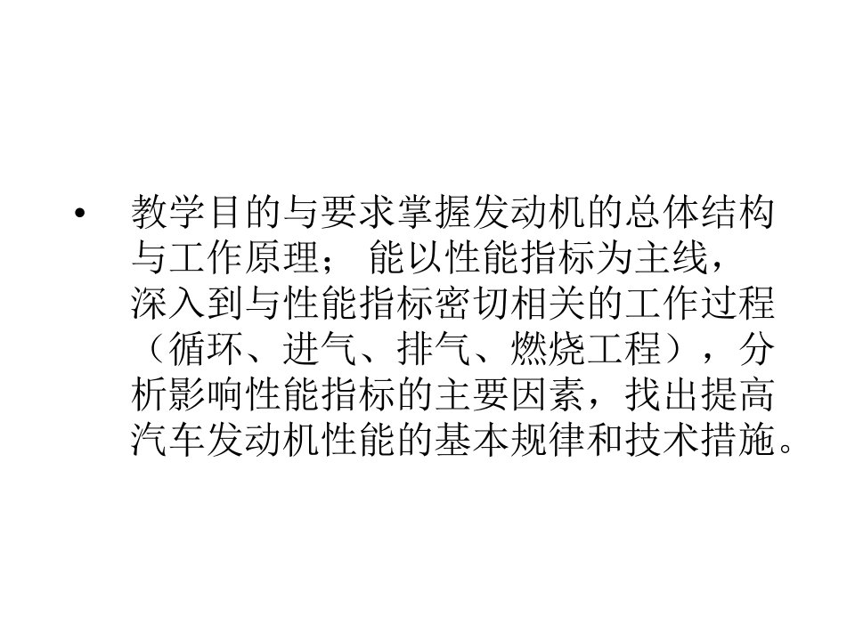 汽车构造课件第一章发动机工作原理