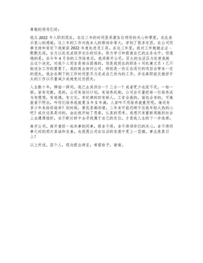 公司文员优秀辞职报告