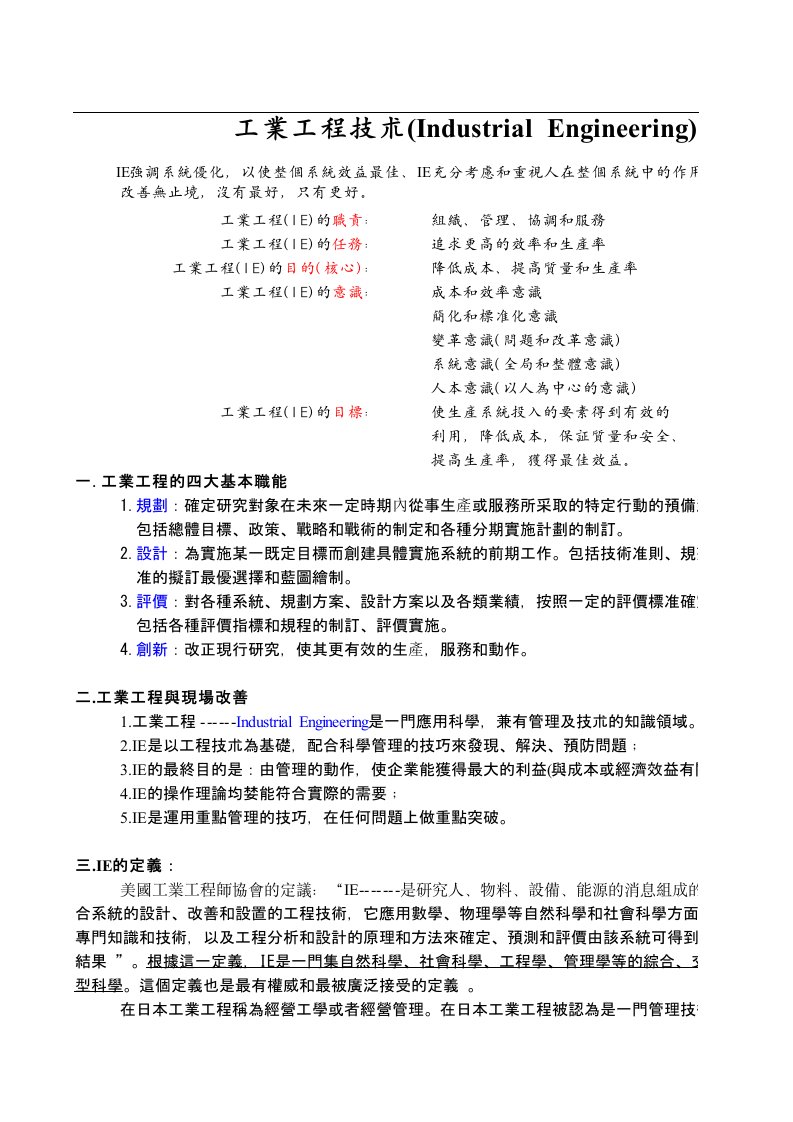 推荐-IE工作指导新手可以了解下