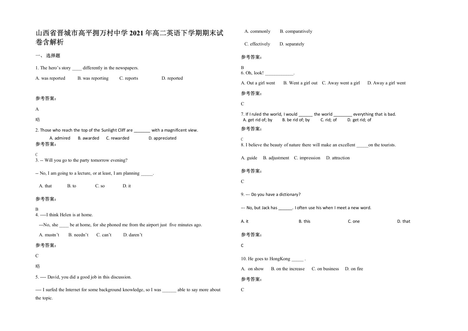 山西省晋城市高平拥万村中学2021年高二英语下学期期末试卷含解析