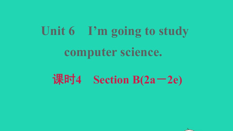 2021秋八年级英语上册Unit6I'mgoingtostudycomputerscience课时4SectionB2a_2e习题课件新版人教新目标版