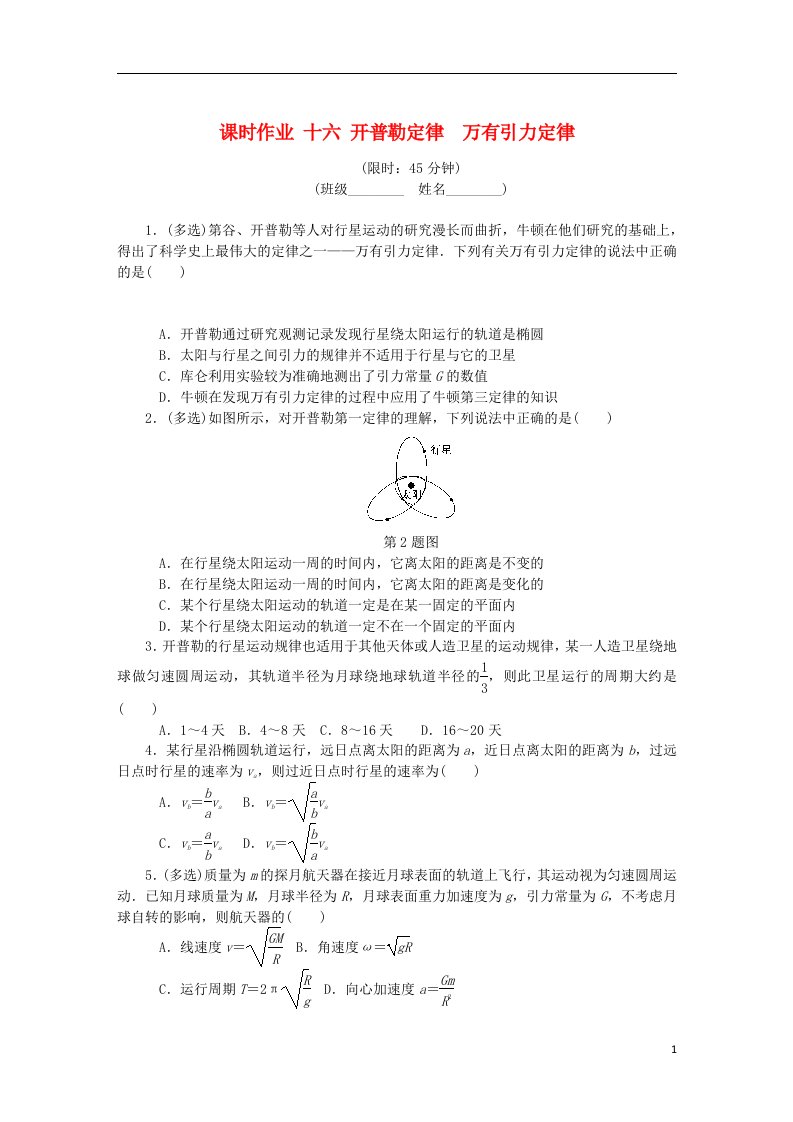 高考物理总复习