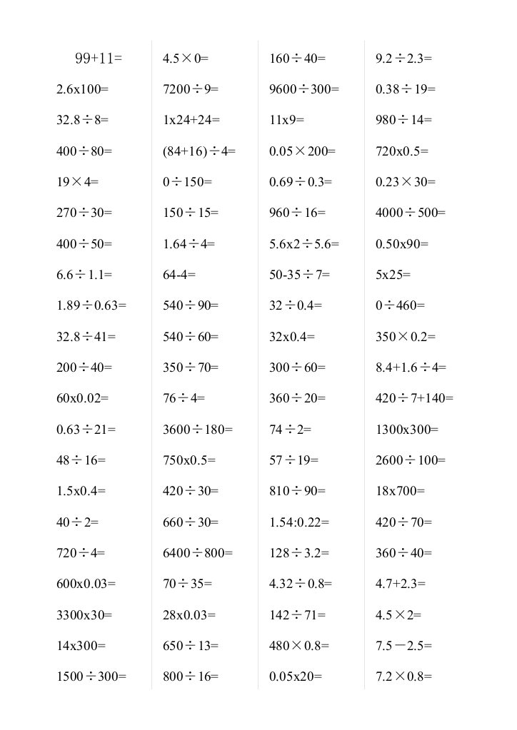 小学六年级上册数学口算题400道