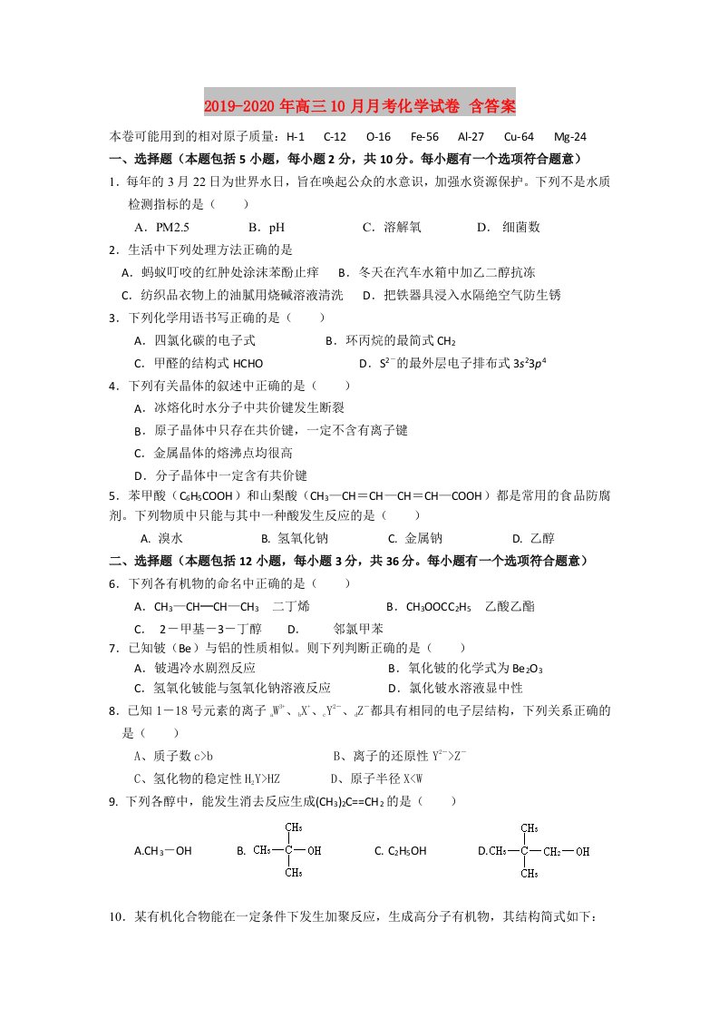 2019-2020年高三10月月考化学试卷