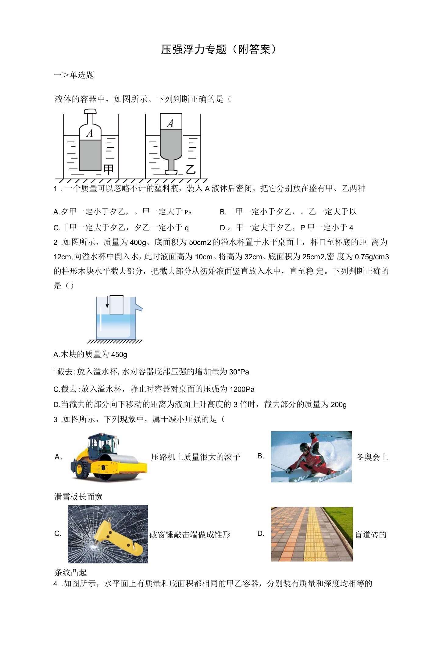 压强浮力专题(附答案)