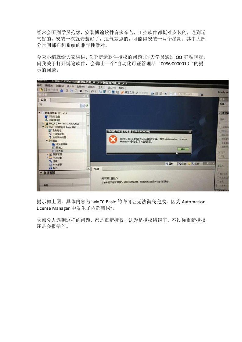 winCC-Basic的许可证无法彻底完成-因为Automation-License-Manager中发生了内部错误