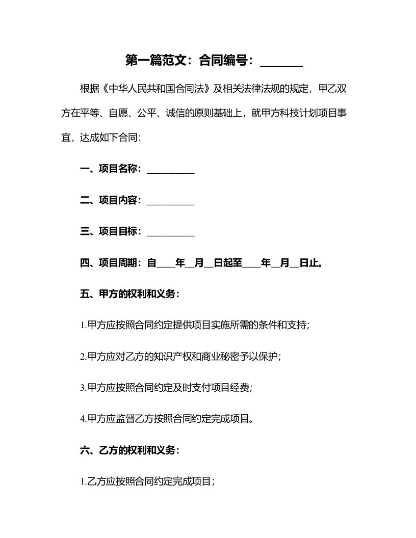 浙江省医学科学院科技计划项目申请书合同书