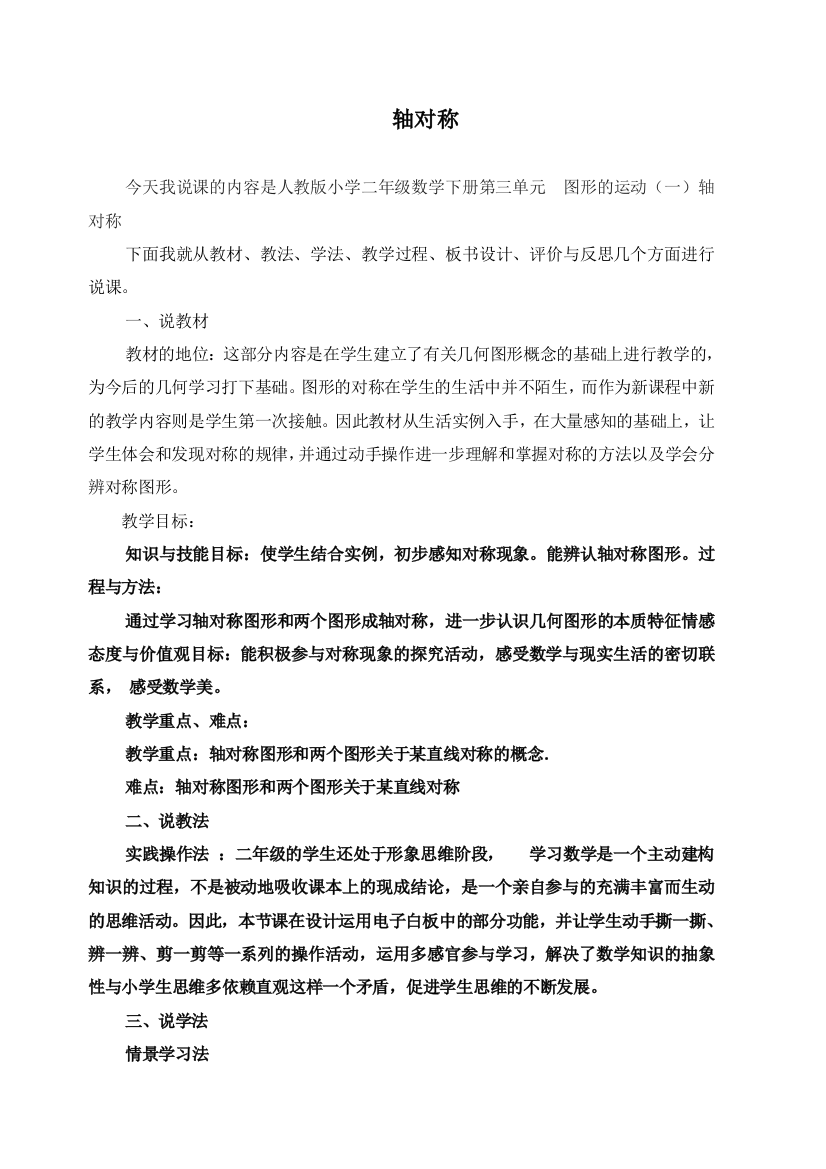 人教版二下数学对称说课公开课课件教案