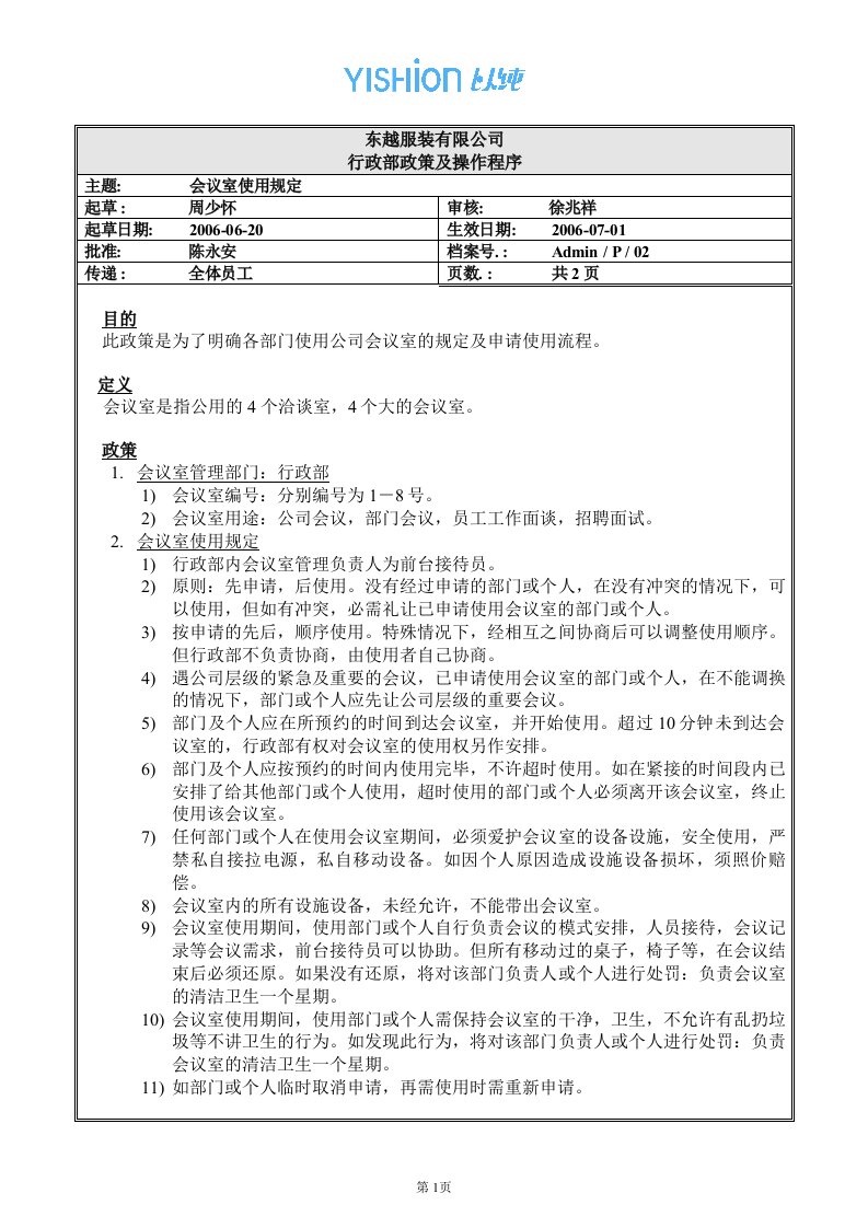 东越服装有限公司会议室使用规定(doc)-纺织服装