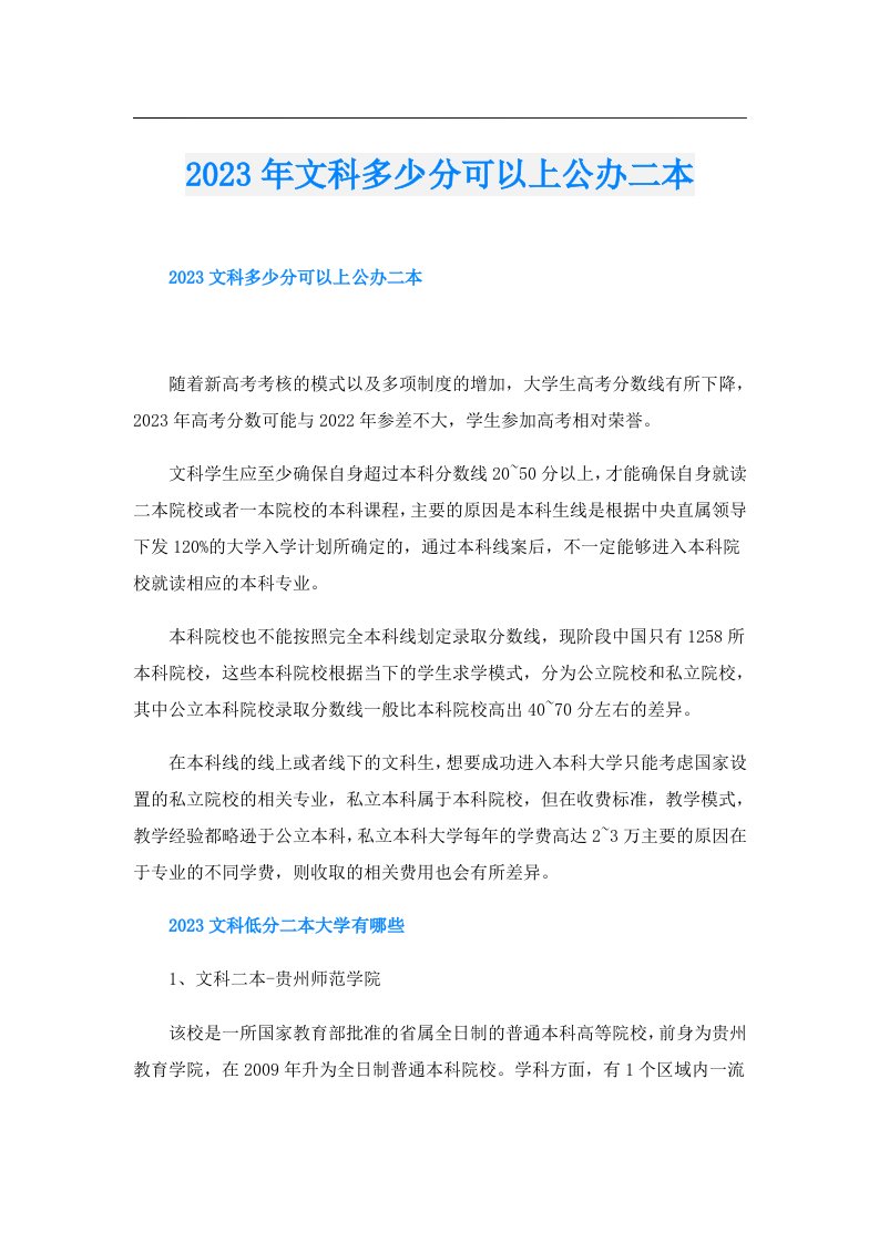 文科多少分可以上公办二本