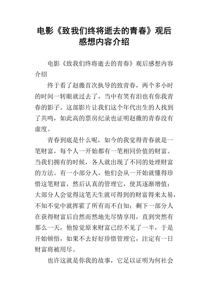 电影致我们终将逝去的青春观后感想内容介绍