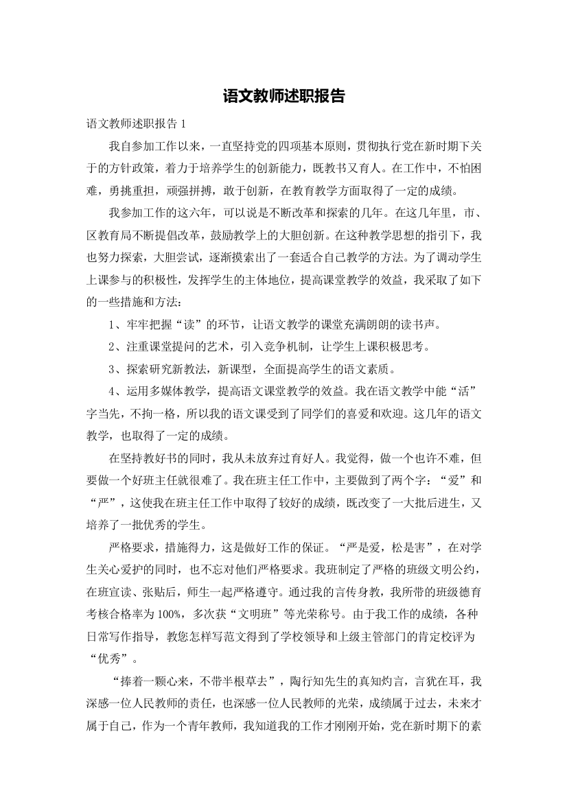 语文教师述职报告