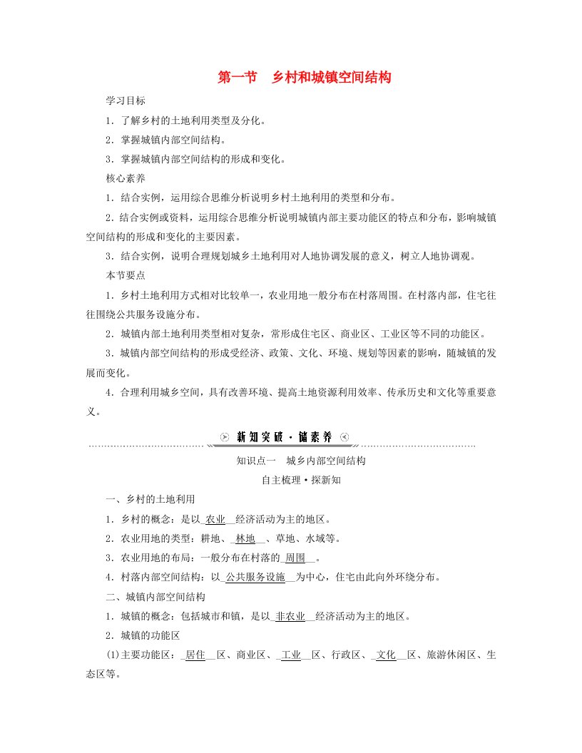 新教材适用2023_2024学年高中地理第二章乡村与城镇第一节乡村和城镇空间结构学案新人教版必修第二册