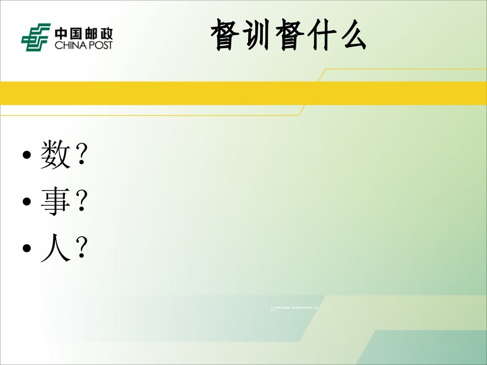 督训师的定位和职责专题培训课件