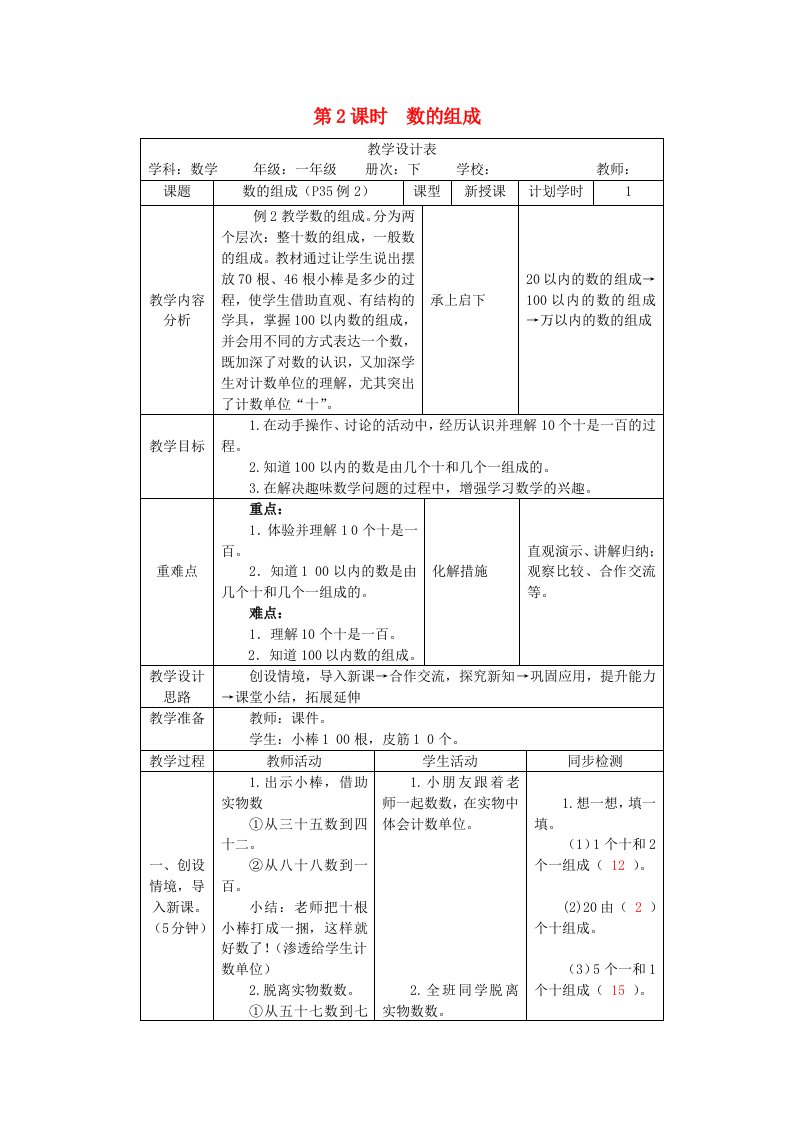 一年级数学下册